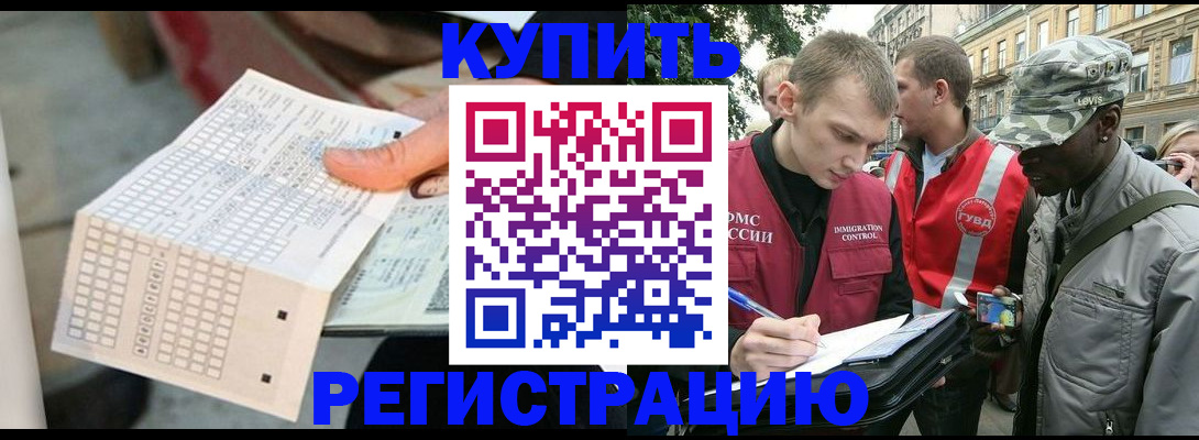 прописка для работы в Полярных Зорях